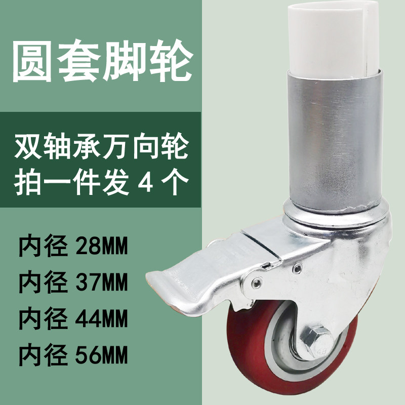 圆套管轮万向轮幼儿园床桌子插入式脚轮轴承包胶静音刹车聚氨酯轮,基础建材,脚轮/万向轮,淘宝优惠券,粉丝福利购,淘宝优惠卷