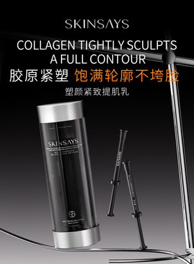 SKINSAYS黑钻紧致塑颜提肌捏脸乳提肌乳提拉抗皱淡纹补水面部精华
