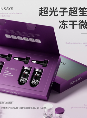 SKINSAYS 童颜皮骨绷带球+双抗光子水光