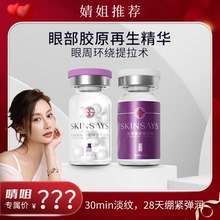 SKinsays DNA钠丝萃臻研冻干微球+丝萃臻研精华液-JJ