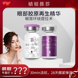 SKinsays DNA钠丝萃臻研冻干微球+丝萃臻研精华液-JJ