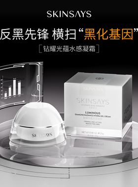 SKINSAYS种蛋白冻乳晶钻霜胶原蛋白面霜抗皱紧致淡纹抗老补水保湿