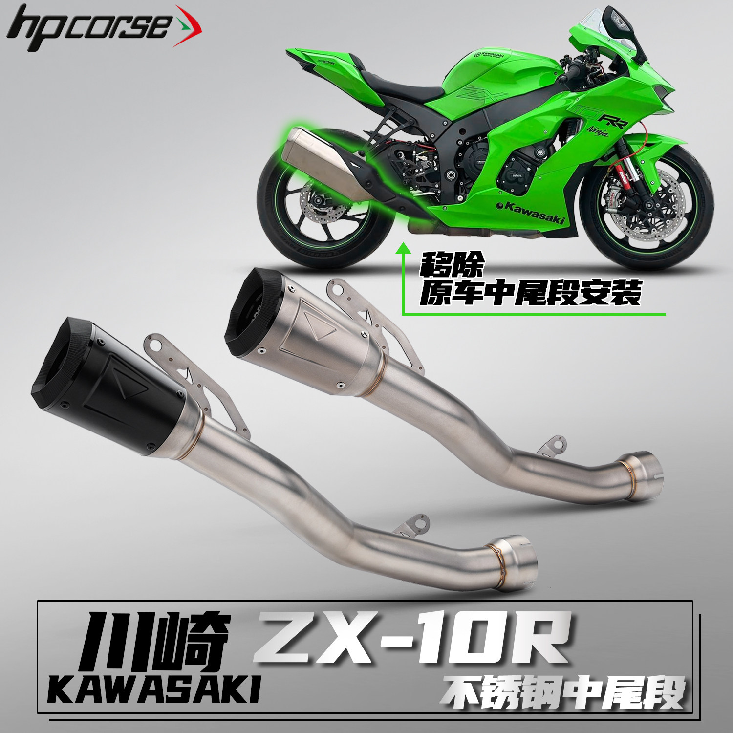 川崎ZX-10R 锥形AR不锈钢中尾段21-24款摩托车改装排气管无损安装