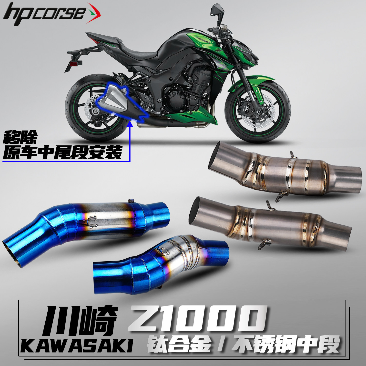 川崎忍者1000/Z1000 不锈钢/钛合金中段摩托车改装排气管接51尾段