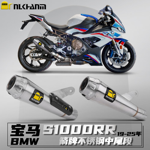 宝马S1000RR19-25箭牌中尾段
