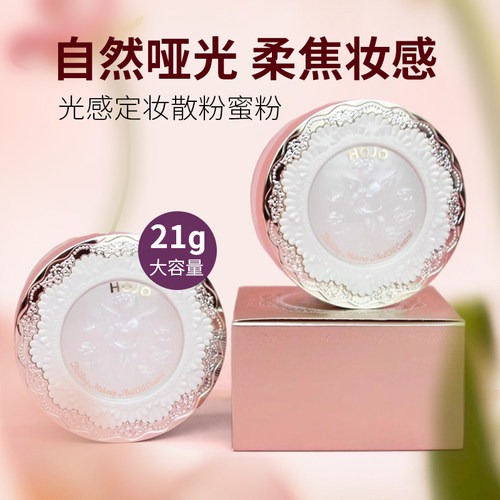 hojo天使散粉光感定妆蜜粉遮瑕不易脱妆化妆师哑光珠光清爽粉饼