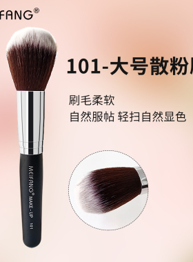 大号散粉刷蓬松便携化妆刷高光修容腮红刷定妆粉饼化妆师蜜粉刷子