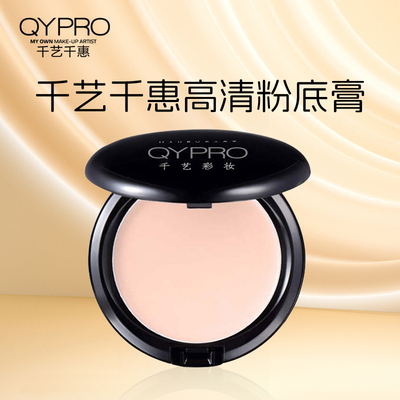 千艺高清粉底膏彩妆遮瑕膏粉底液