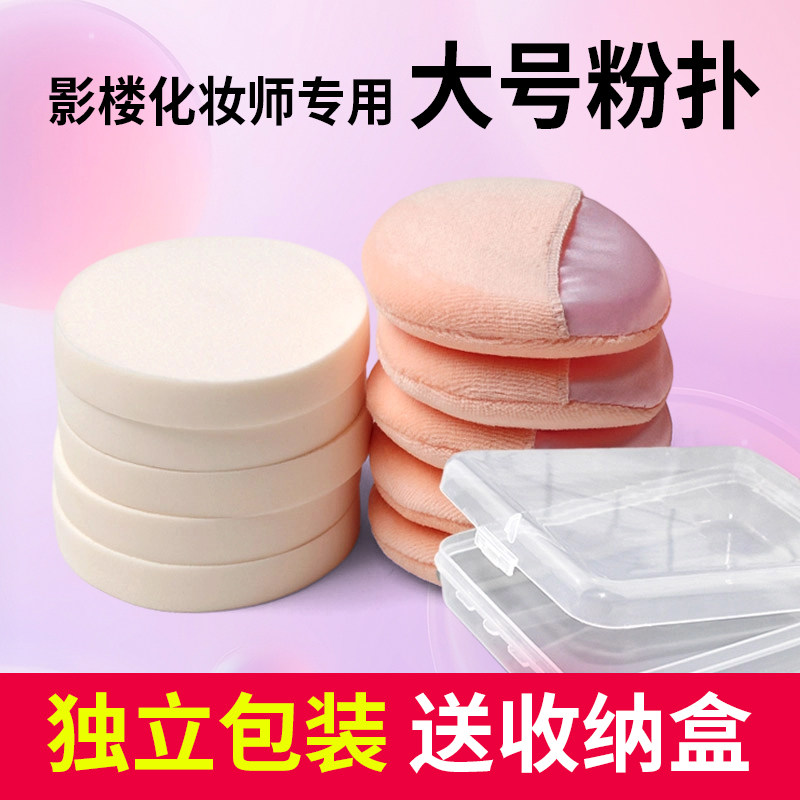 圆形干湿粉扑一次性散粉扑化妆海绵大号影楼化妆师粉底液粉饼专用