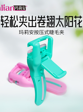 睫毛夹便携按压式卷翘太阳花定型初学者化妆师专用镊子自然广角夹