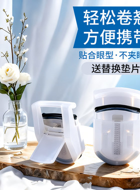 便携式睫毛夹自然卷翘定型迷你