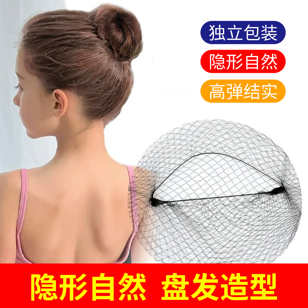 盘发隐形发网黑色空姐女网兜丸子头儿童舞蹈考级拉丁舞化妆师网套