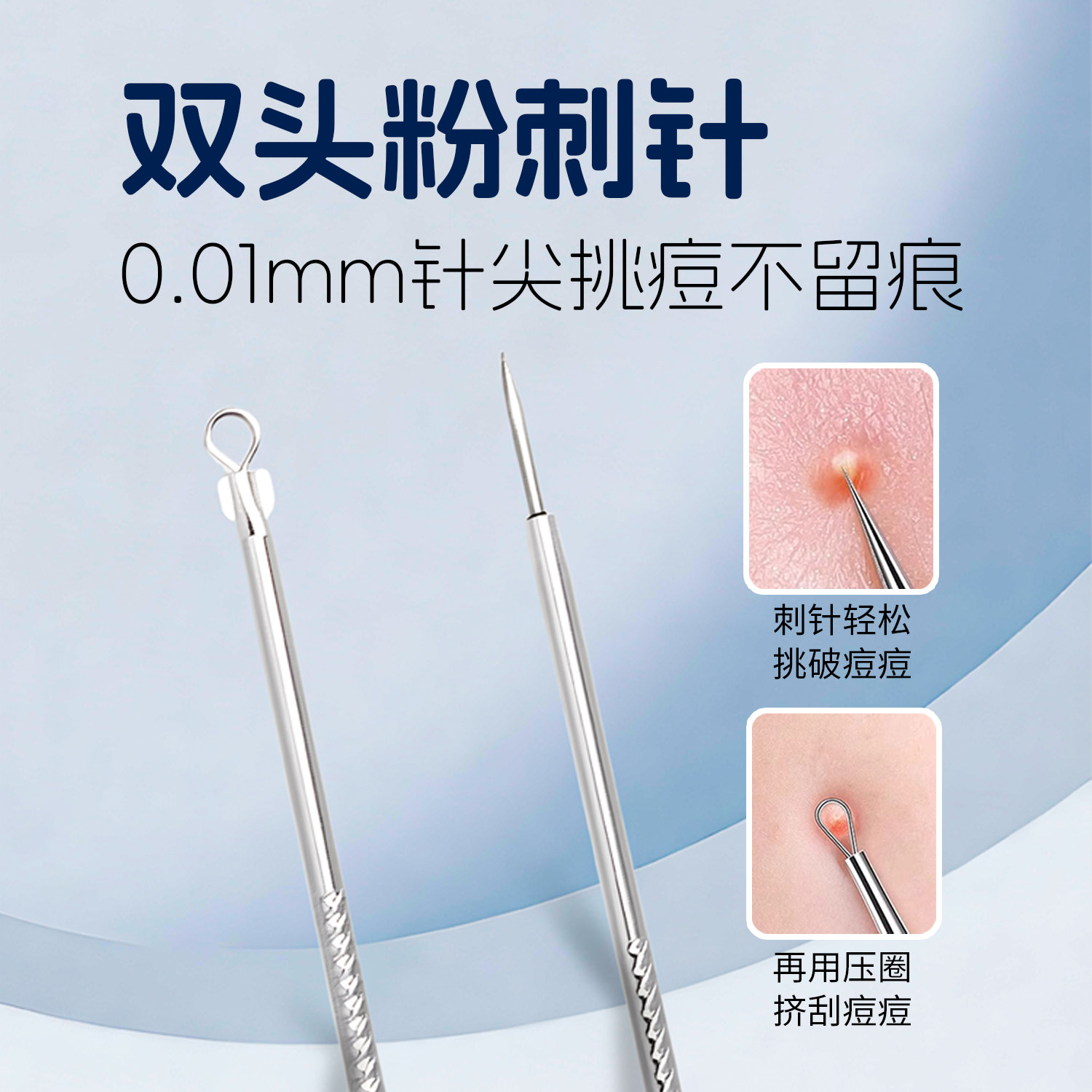 粉刺针挑挤痘痘去黑头针清闭口工具美容院专用神器刮暗疮尖头刺针