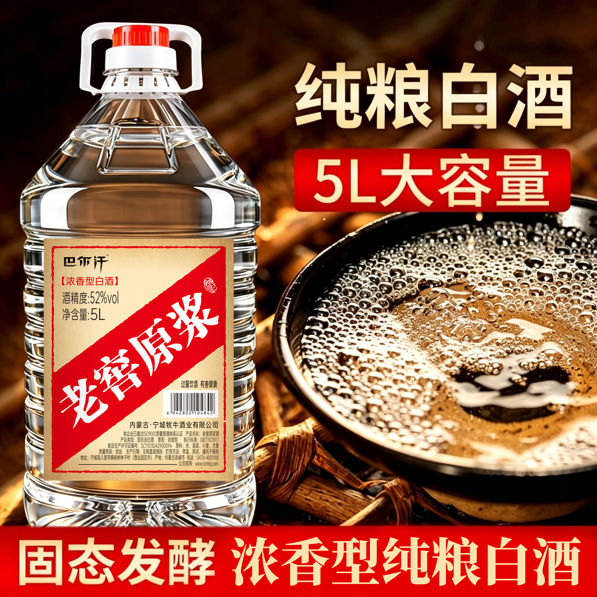 浓香型52度高粱老窖原浆5L大桶散装白酒泡药酒专用纯粮食酒10斤