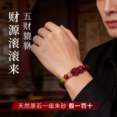 男士朱砂手串黄金貔貅招财手链