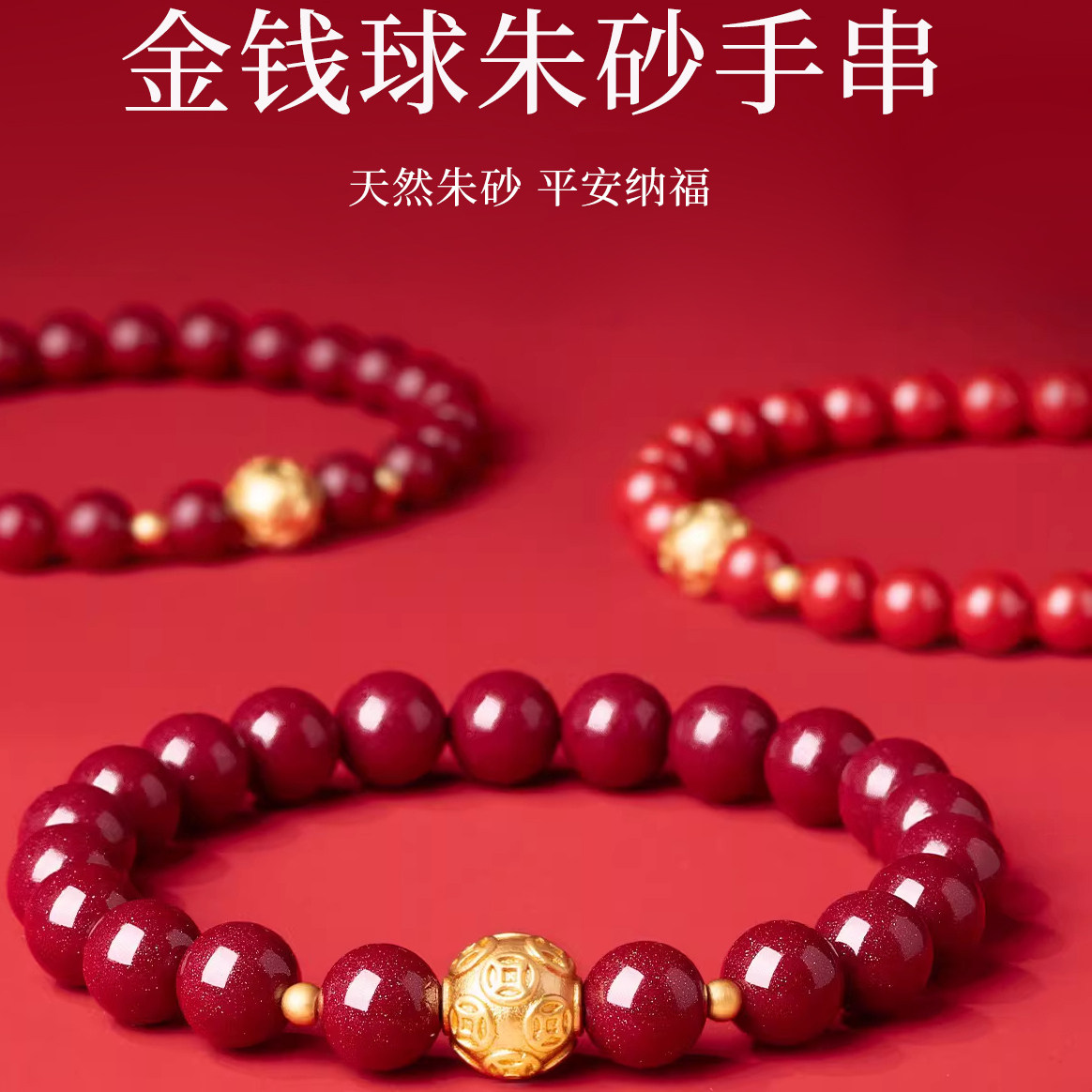 原矿朱砂手串金钱球转运珠手链