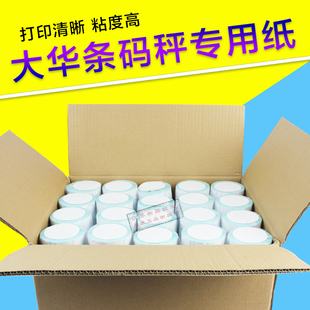 大華友聲順展條碼 打印紙 30mm條碼 秤紙熱敏不干膠粘貼標(biāo)簽40
