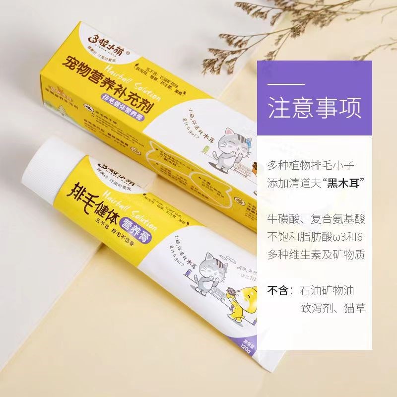 多啦小萌化毛膏猫咪排毛去毛球狗狗调理肠胃宠物猫狗维生素营养膏