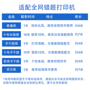 30爱立熊彩色十年热敏 喵喵机错题打印纸p1p2可粘贴不干胶57