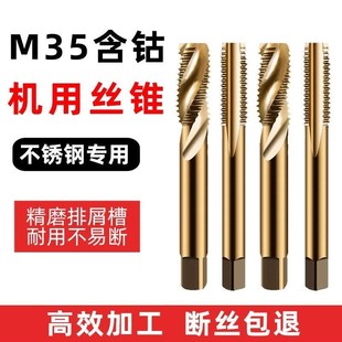 20不锈钢 M35蓝纳米含钴机用丝锥攻丝先端螺旋直槽丝攻钻头M3