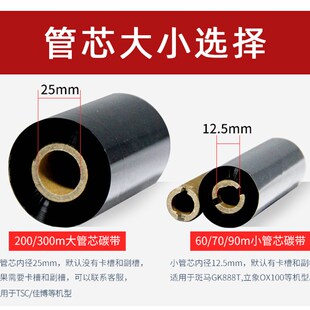 打印机 110mmx300m标签条码 增强型蜡基碳带40 100