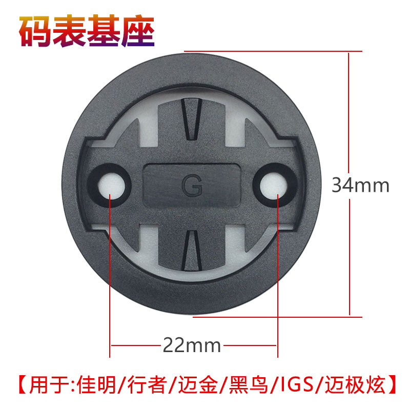 自行车码表配件底座吊装下挂灯适用于佳明行者迈极炫迈金黑鸟支架