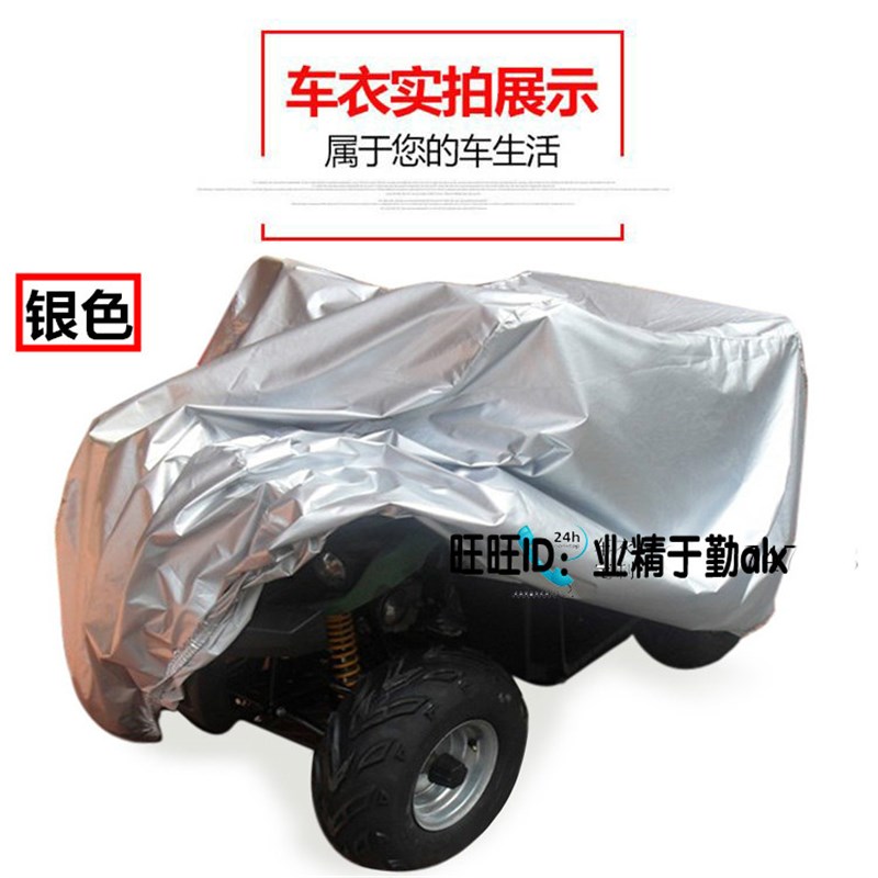 春风CFORCE450/550/x5/x8/x6全地形车衣罩ATV四轮沙滩摩托车罩套