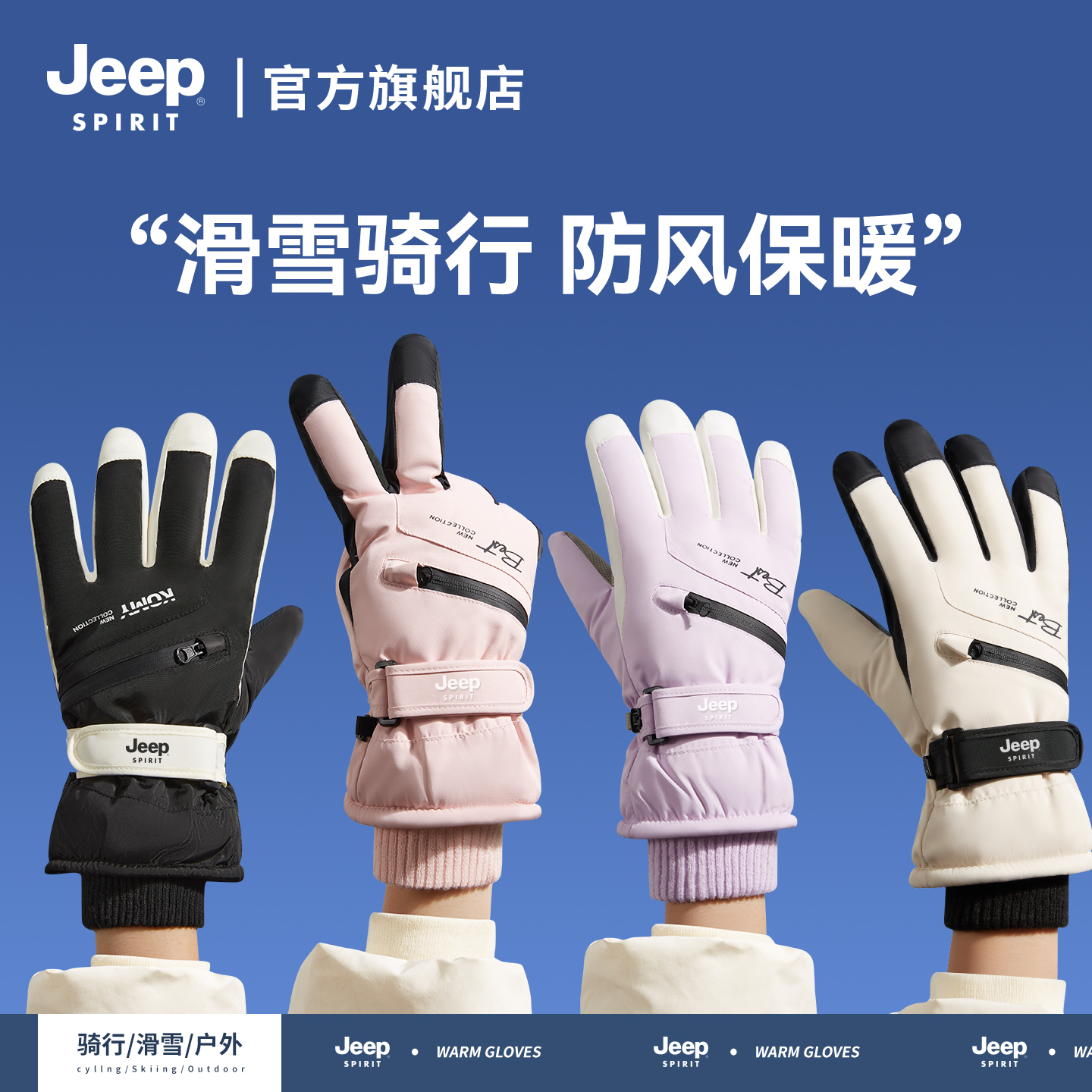 JEEPSPIRIT吉普保暖滑雪手套女