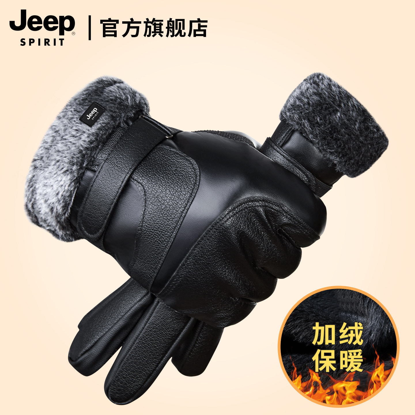 JEEP SPIRIT吉普皮手套男士冬季摩托车保暖加厚防风真皮手套男冬