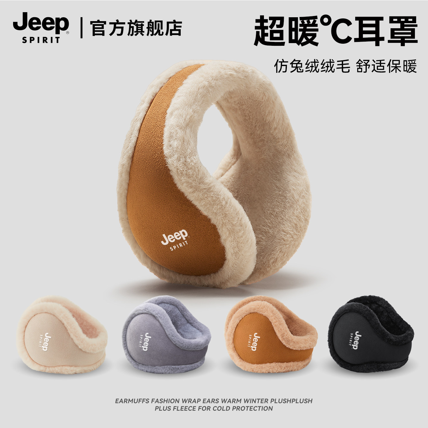 JEEP SPIRIT吉普冬季耳罩男保暖耳捂子防寒耳包骑行耳暖耳套女士,服饰配件/皮带/帽子/围巾,耳套,淘宝优惠券,粉丝福利购,淘宝优惠卷