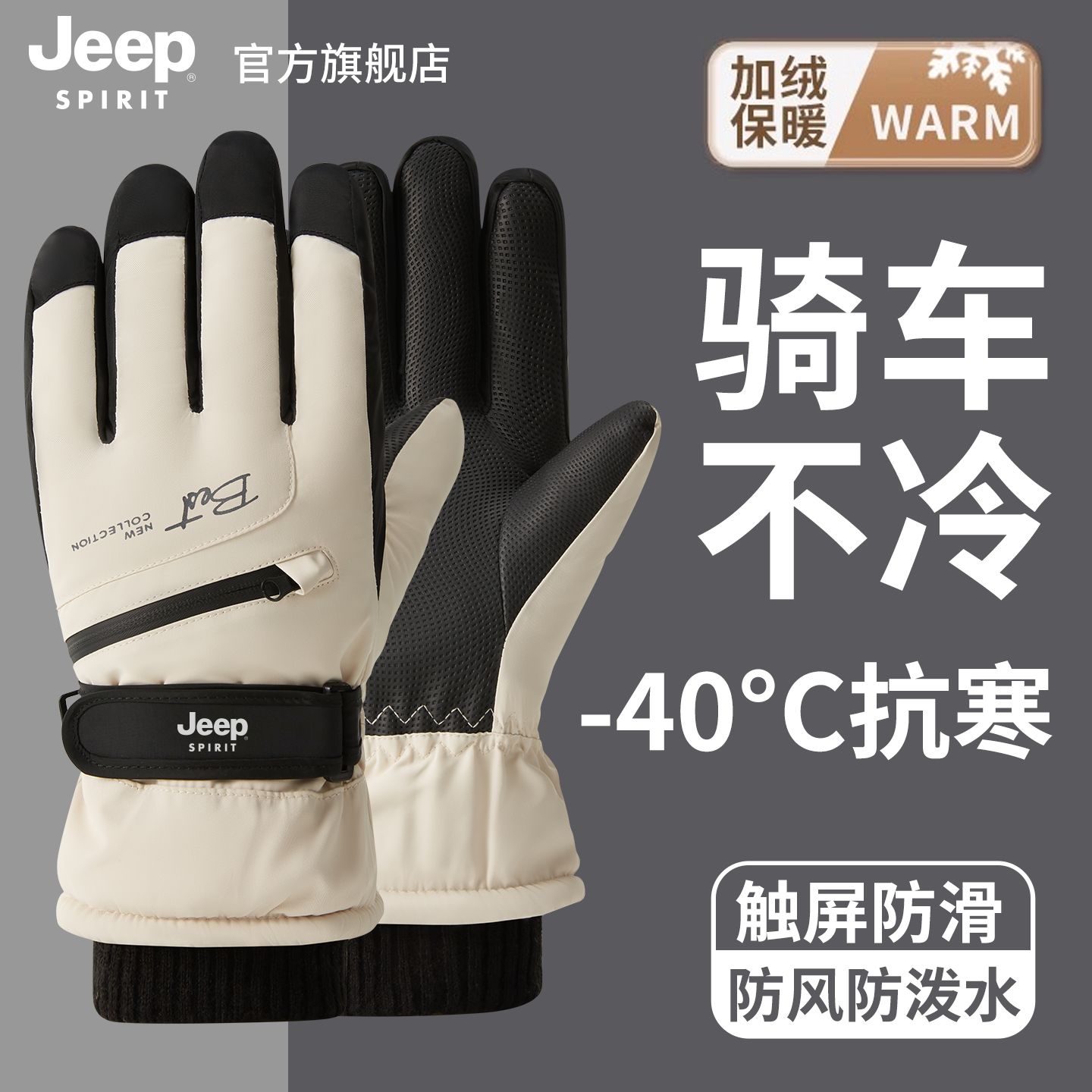 jeep吉普滑雪手套男女冬天棉手套