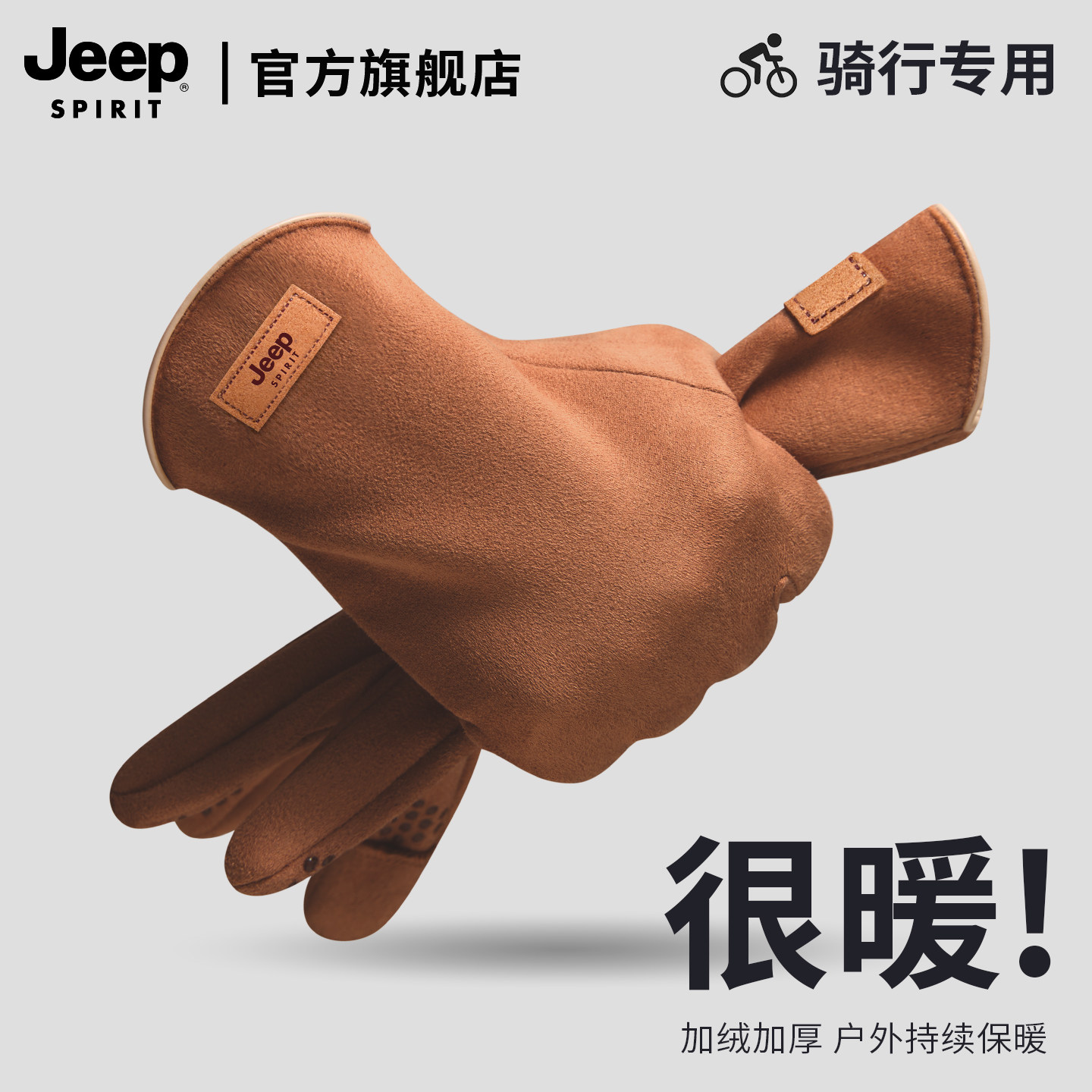 JEEP SPIRIT吉普麂皮滑雪手套男士冬季保暖防风冬电动车骑行手套,服饰配件/皮带/帽子/围巾,手套,淘宝优惠券,粉丝福利购,淘宝优惠卷