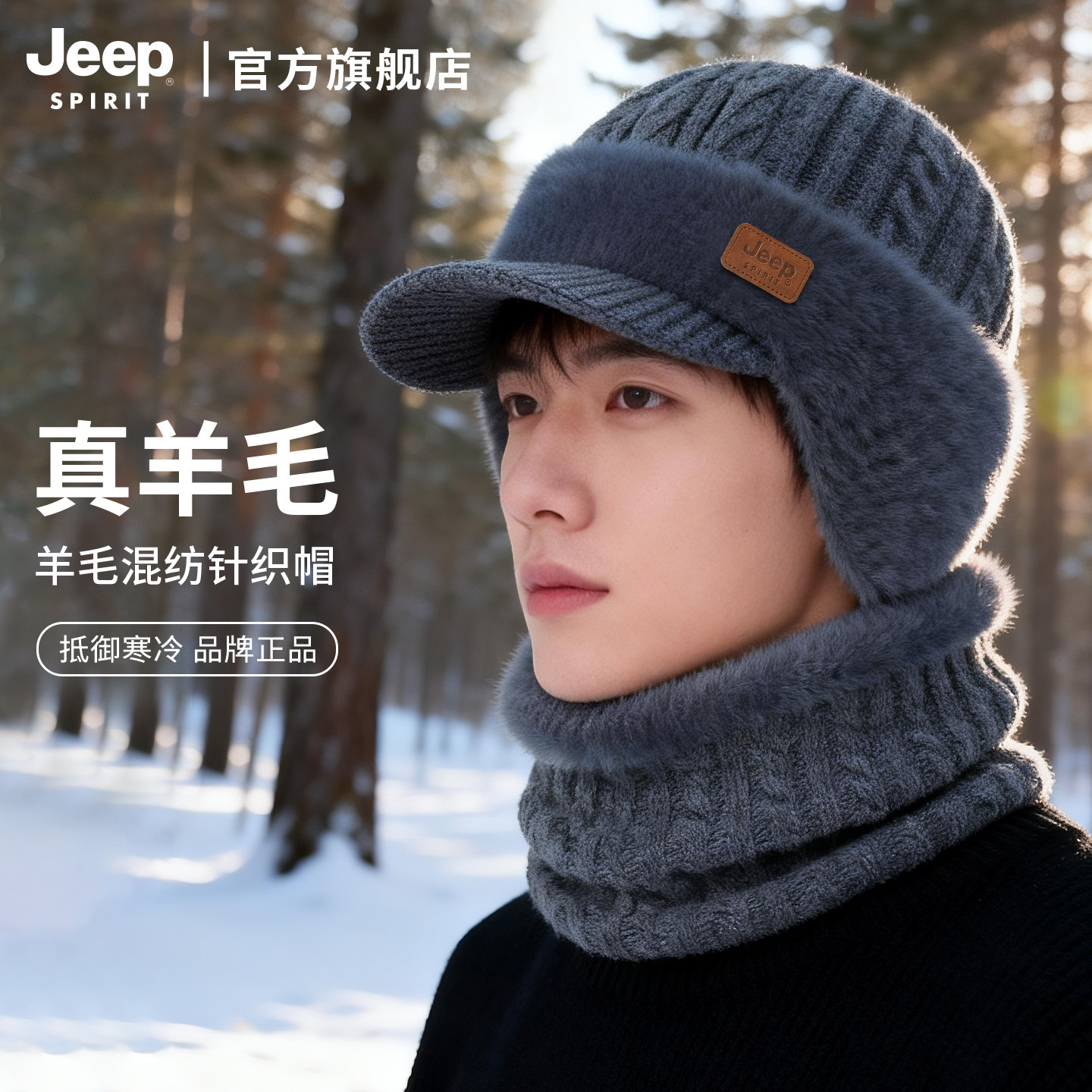 JEEP SPIRIT吉普保暖帽男士羊毛混纺冬季针织加绒围脖毛线帽套装
