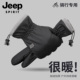 电瓶车防寒防水骑行滑雪男士 JEEP SPIRIT吉普男手套保暖冬季 手套