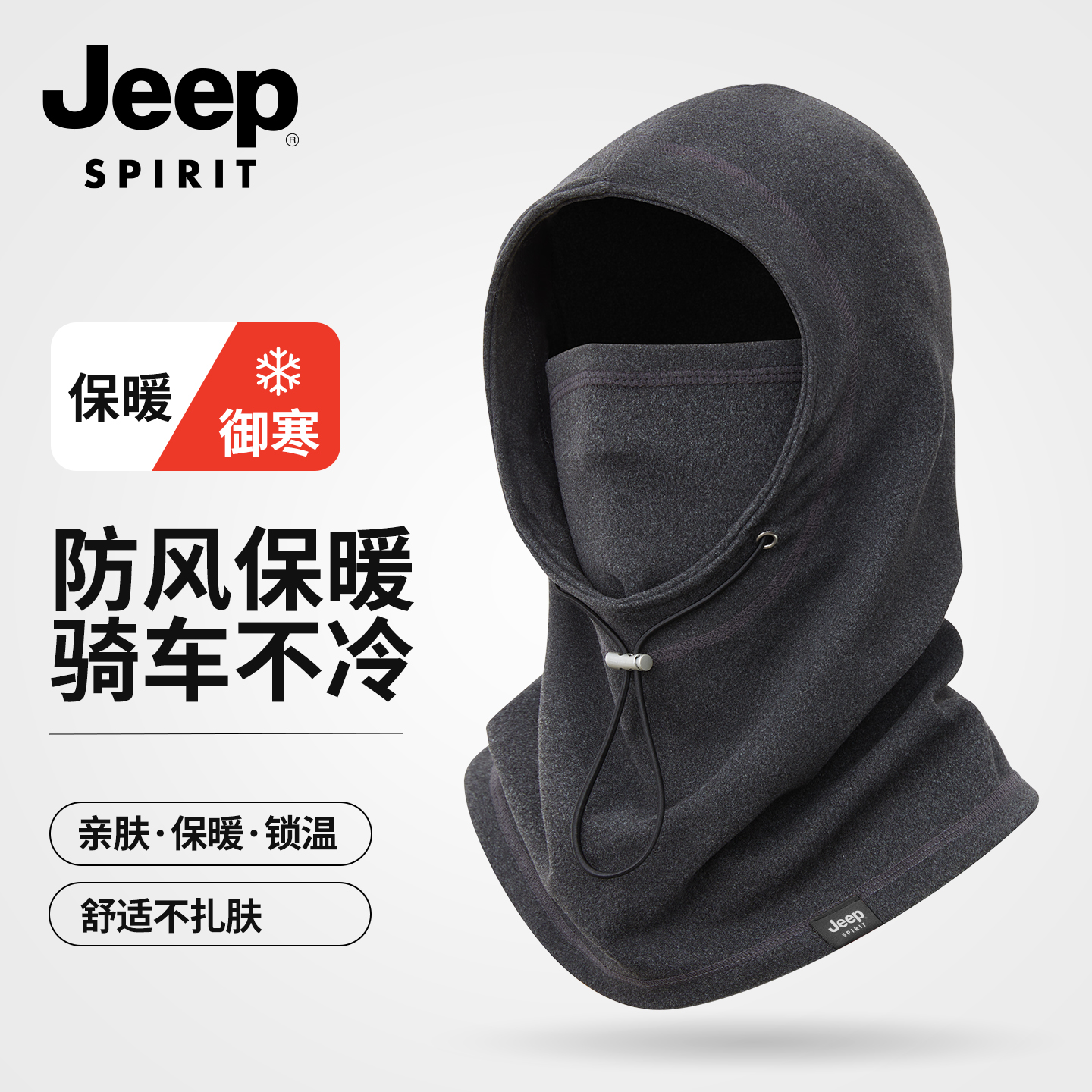 JEEP SPIRIT吉普男士冬季骑行面罩保暖帽子防风摩托车套头帽围脖