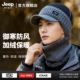 冬季 JEEP SPIRIT吉普毛线帽男士 护耳保暖防寒帽子防风针织鸭舌帽