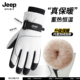 JEEP SPIRIT吉普手套男女冬季 防寒加绒加厚骑行滑雪电动车冬手套