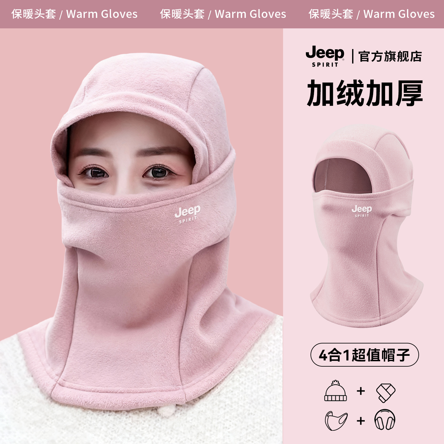 JEEPSPIRIT吉普骑行套头帽女