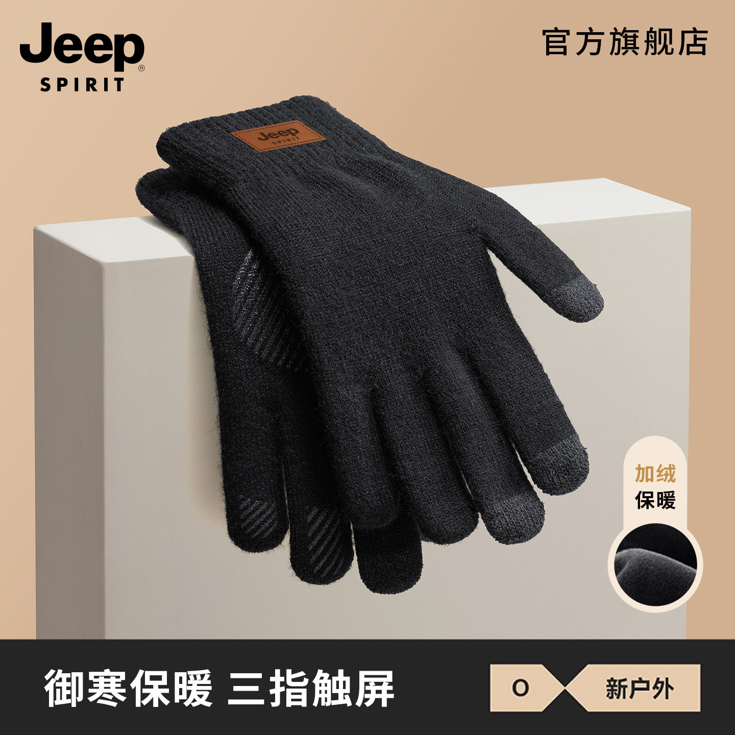 JEEP SPIRIT吉普毛线手套男士冬季保暖骑行加厚针织男防风电动车,服饰配件/皮带/帽子/围巾,手套,淘宝优惠券,粉丝福利购,淘宝优惠卷