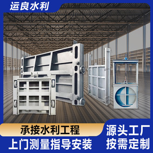 叠梁锁闭阀门 钢制闸门系列平面定轮钢渠道一体式