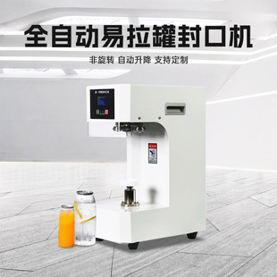自动易拉罐封口机外卖饮品奶茶罐头塑料瓶封罐机铁罐压盖机封罐机