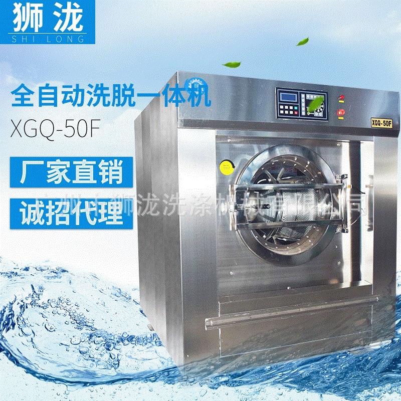 狮泷工业洗衣机全自动洗脱一体机XGQ-50F 干洗店酒店宾馆学校医院