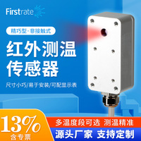 菲爾斯特精巧型紅外溫度傳感器工業(yè)在線式非接觸測溫感溫探頭