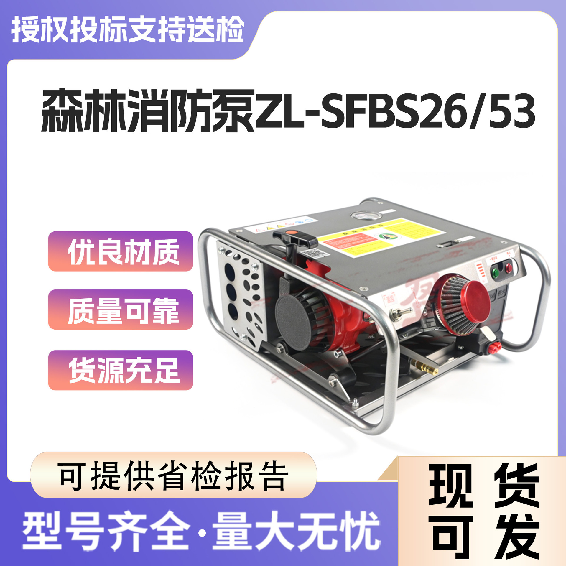 ZL-SFBS26/53森林消防泵高扬程大流量灭火泵水冷型二冲程抽水泵