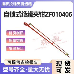 绝缘夹钳ZF010406导线固定摘除绝缘钳 高空作业可调节夹线钳自锁式