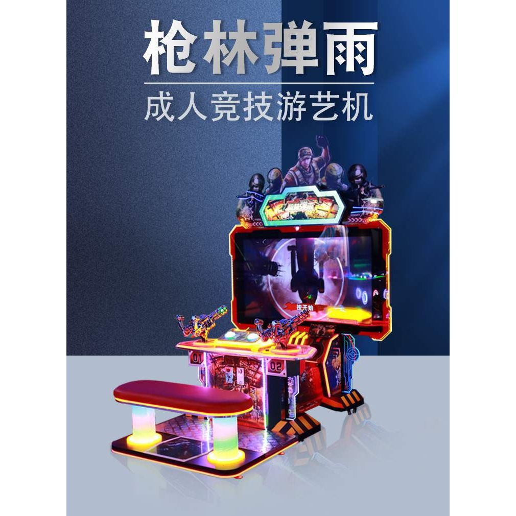 电玩城儿童射击游戏机枪林弹雨大型商用打枪击游艺机亲子娱乐投币