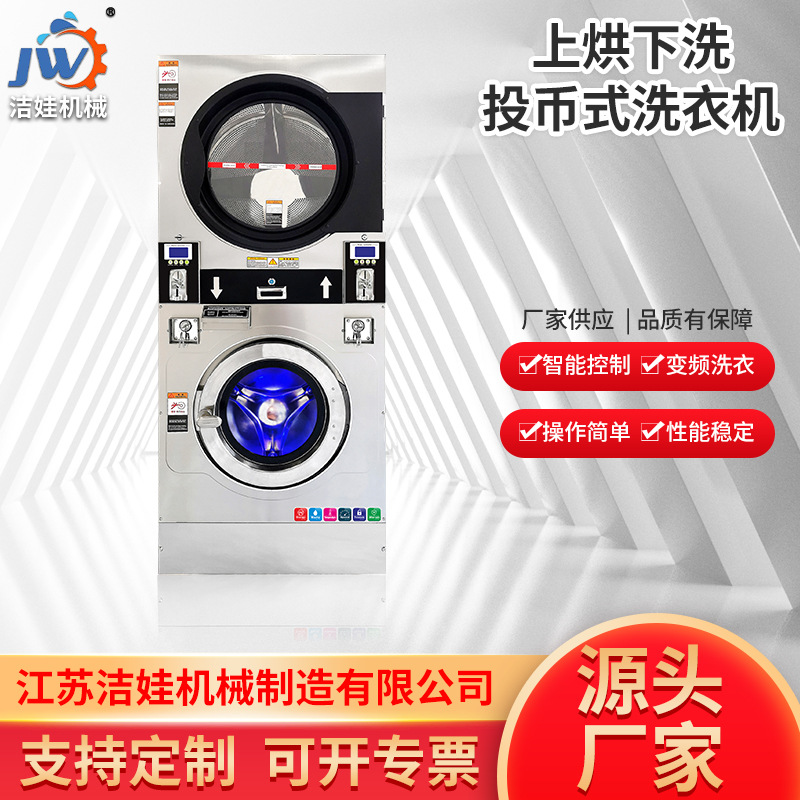 双层洗脱烘一体机下洗上烘一体机投币式洗衣机商用自助式工业洗衣