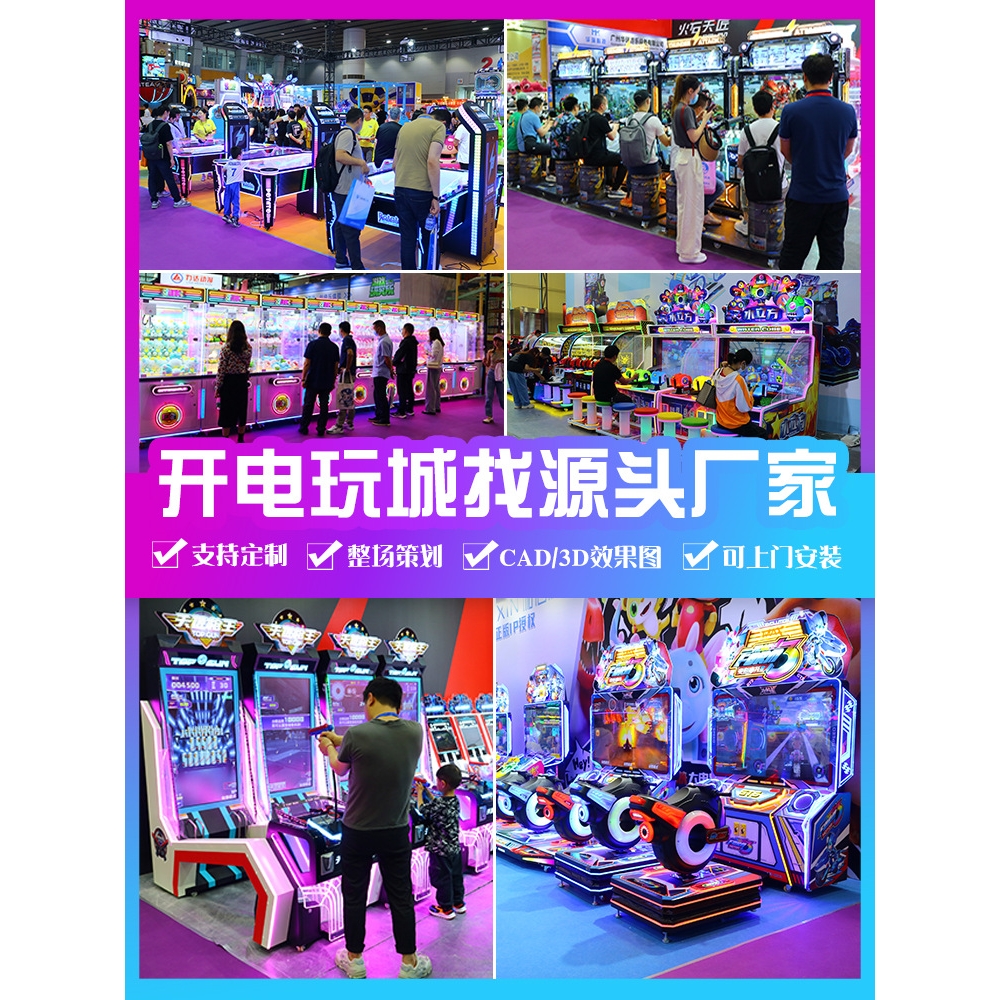 成人电玩城娱乐设备大型投币游戏机儿童乐园室内游戏厅动漫城厂家