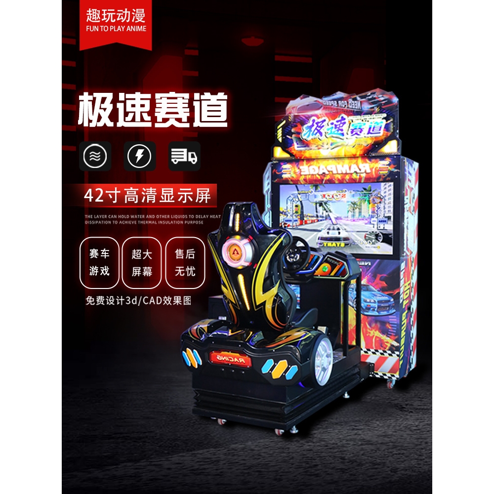 电玩城大型成人赛车游戏机动漫城投币游艺机室内娱乐设备极速赛道