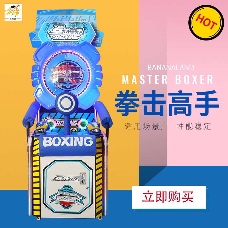 拳击高手电玩城打拳机投币测力机力量游戏机场地游艺机活动策划